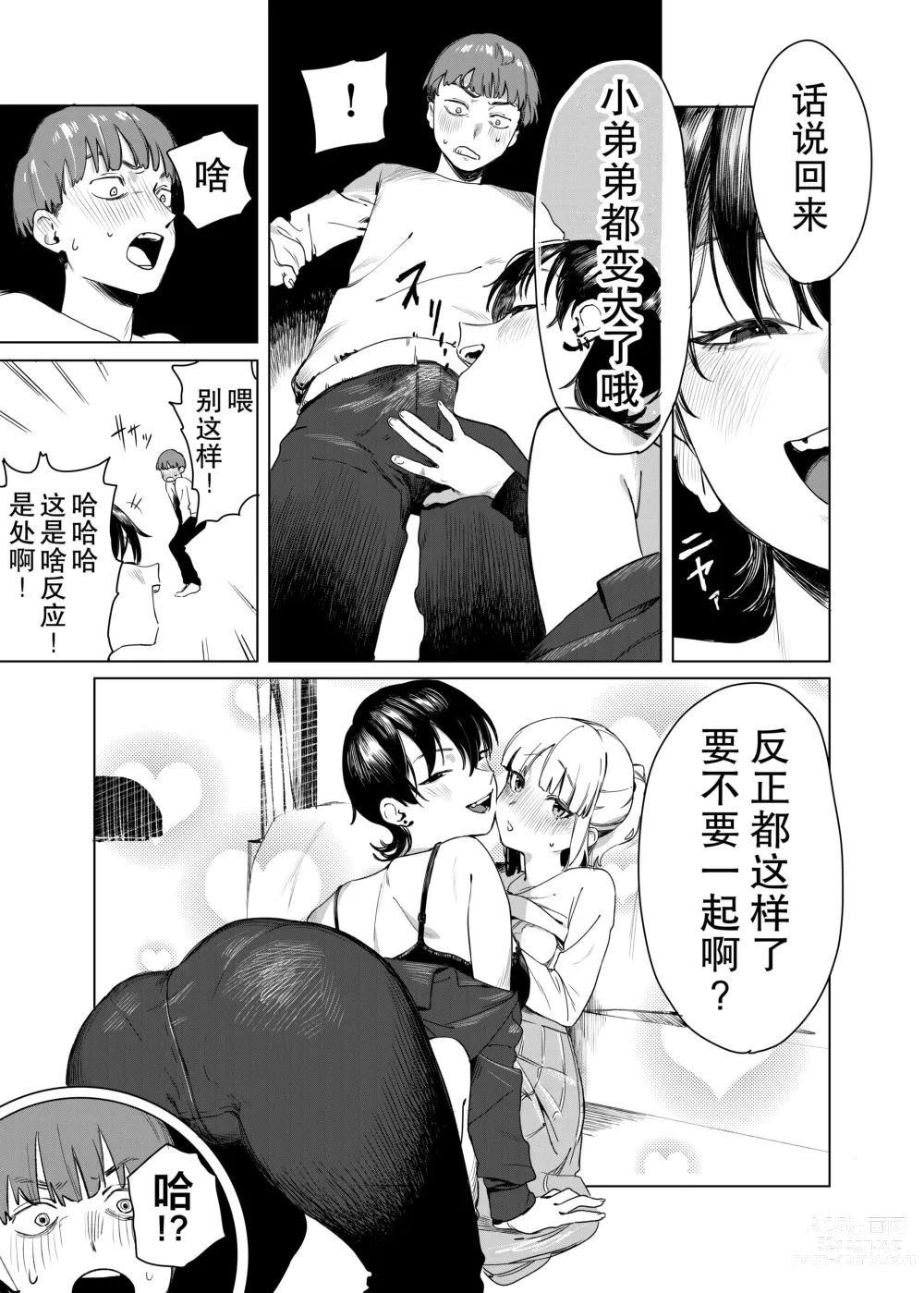 Page 4 of doujinshi Yuri ni Hasamaremashita.