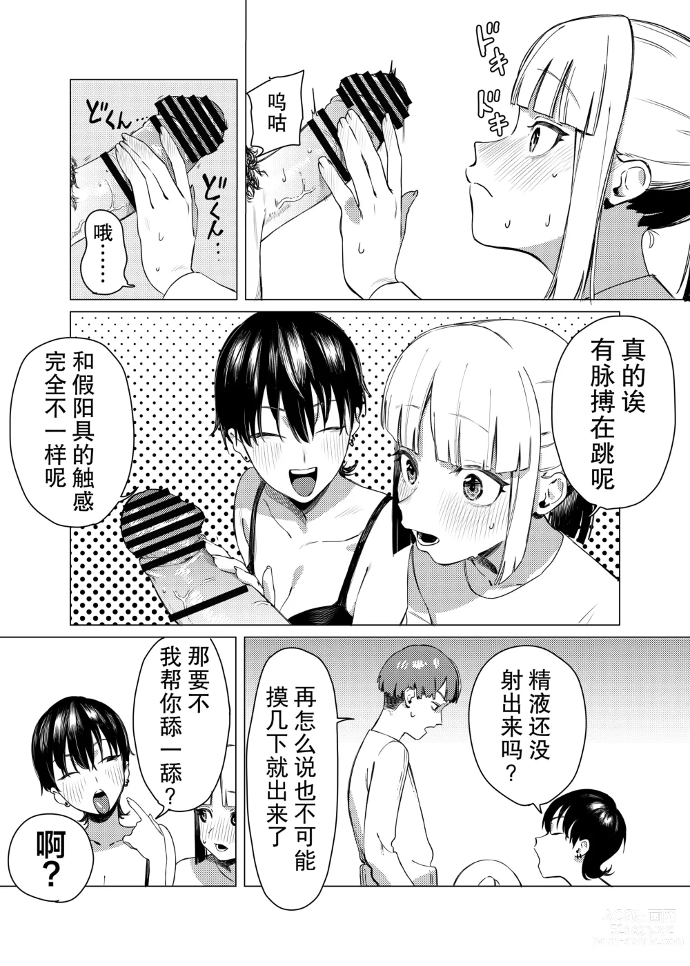 Page 6 of doujinshi Yuri ni Hasamaremashita.