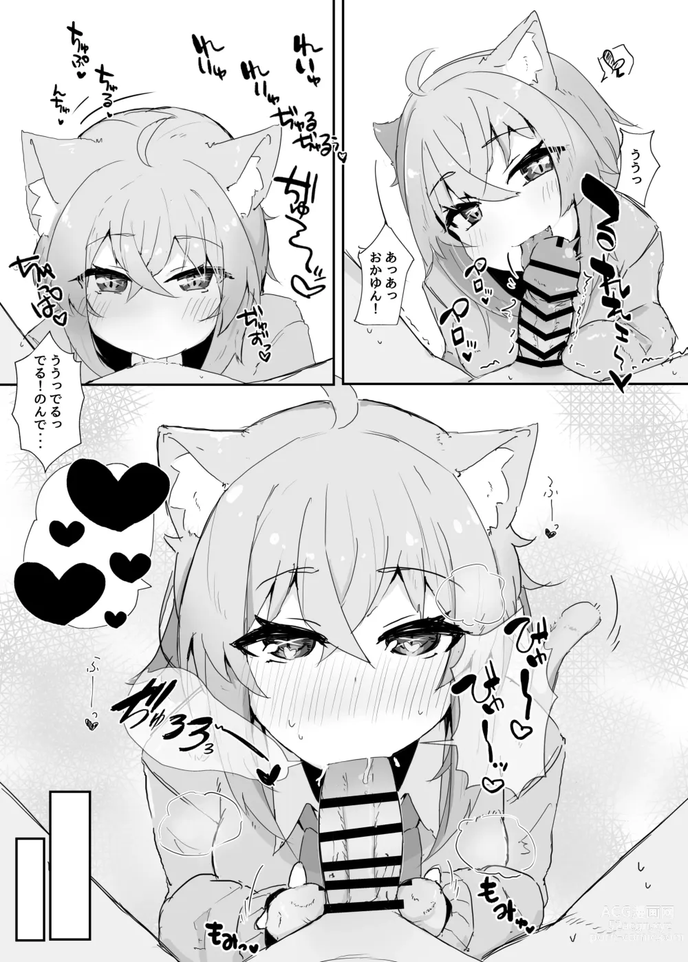 Page 13 of doujinshi Coshame Nekomata