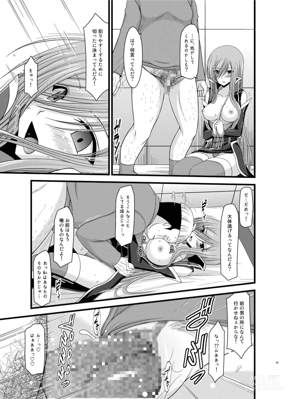 Page 65 of doujinshi Melon ga Chou Shindou! R Soushuuhen II