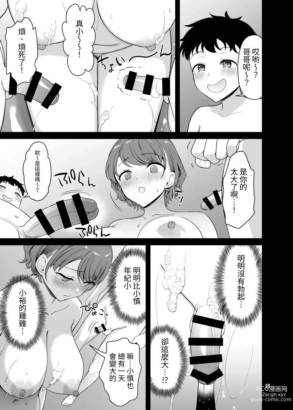 Page 11 of doujinshi 我的媽媽只有在弟弟面前會變成一個蕩婦