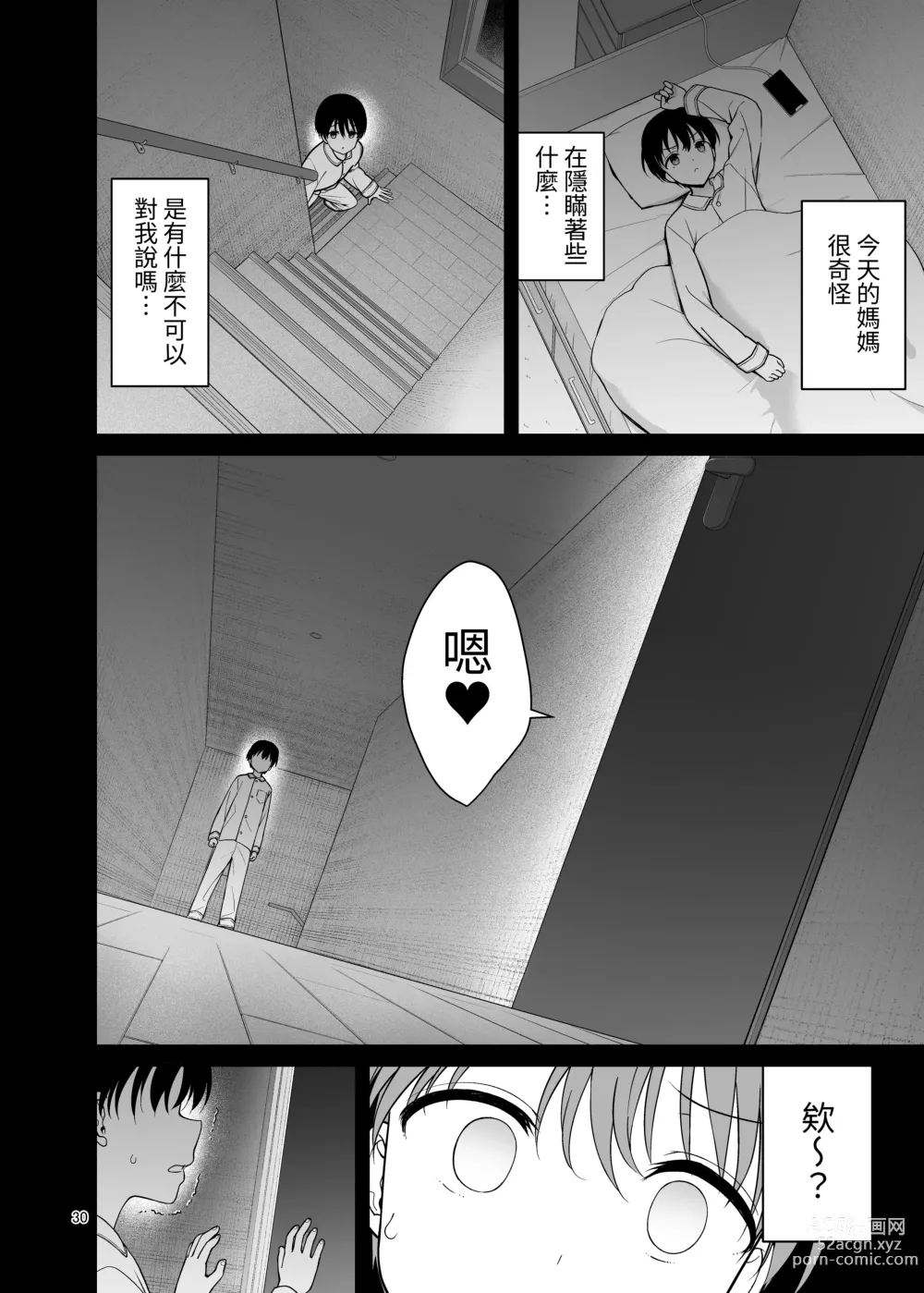 Page 30 of doujinshi 我的媽媽只有在弟弟面前會變成一個蕩婦