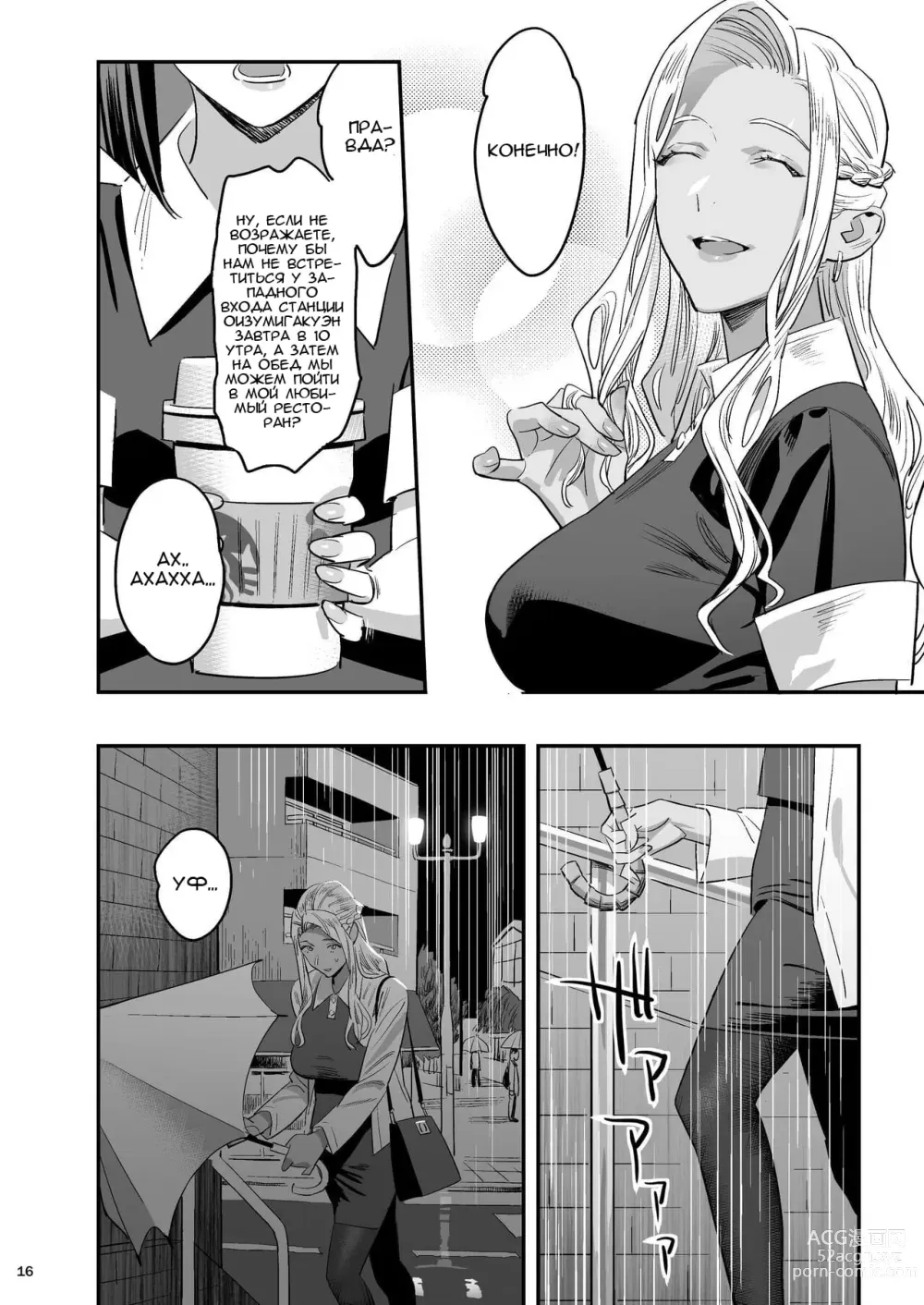 Page 15 of doujinshi Watashi ga Saki ni Suki datta no ni Seitai.