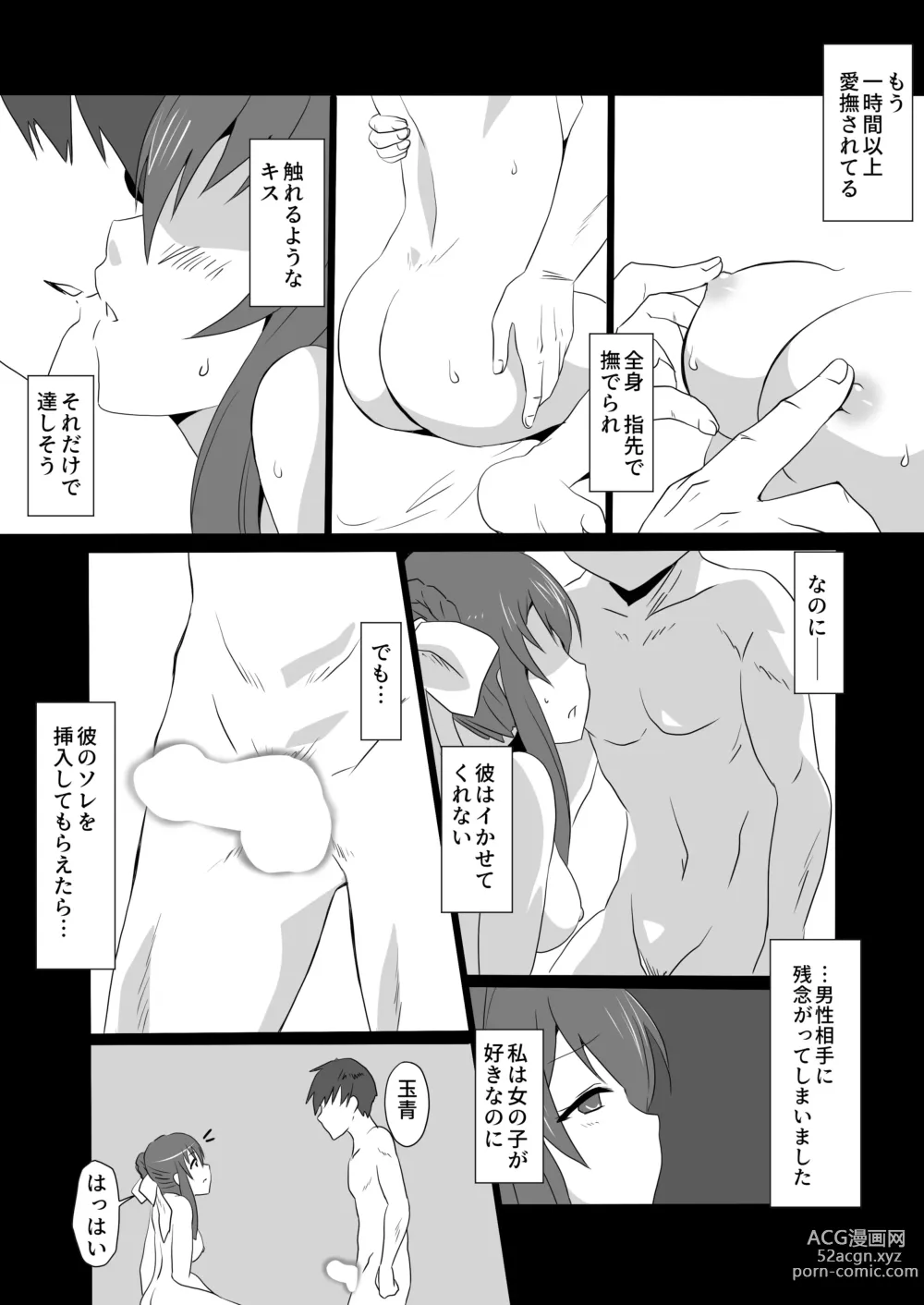 Page 1 of doujinshi Suzumi Tamao-chan SloSe Manga 2