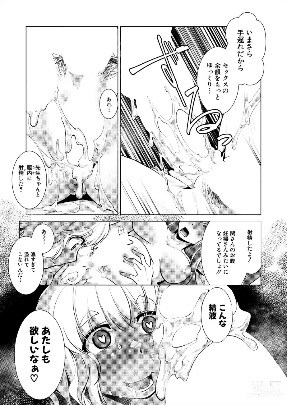 Page 115 of manga COMIC Mugen Tensei 2024-01