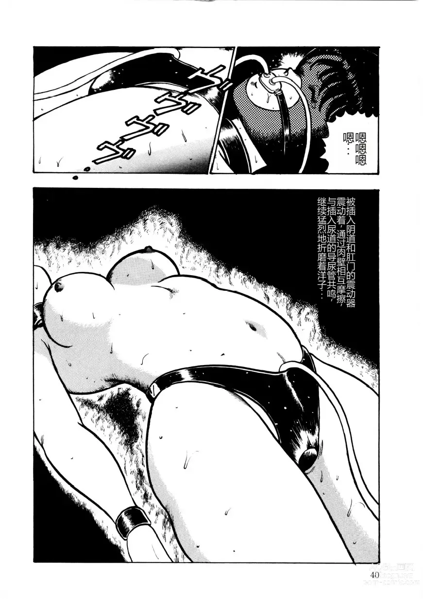 Page 39 of manga Chain Beastess 2