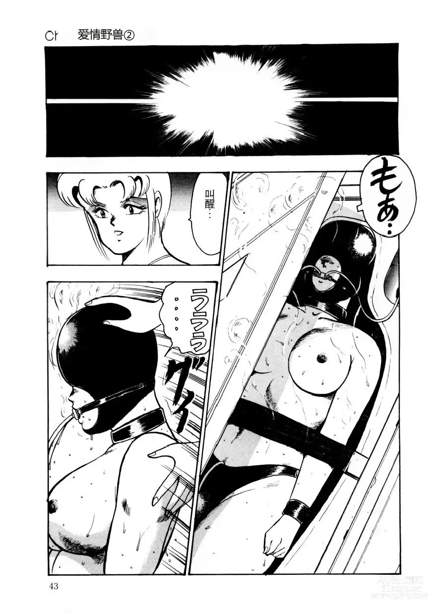 Page 42 of manga Chain Beastess 2