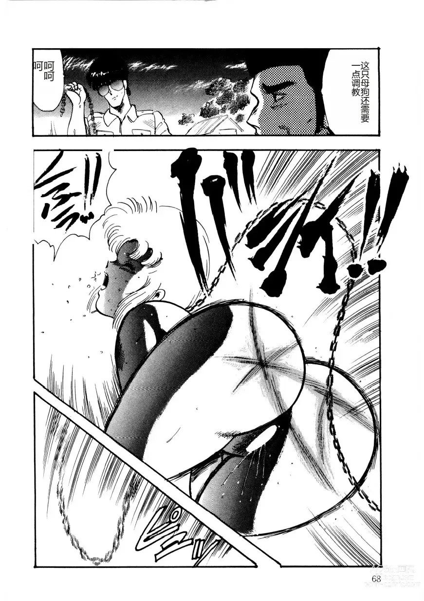 Page 67 of manga Chain Beastess 2