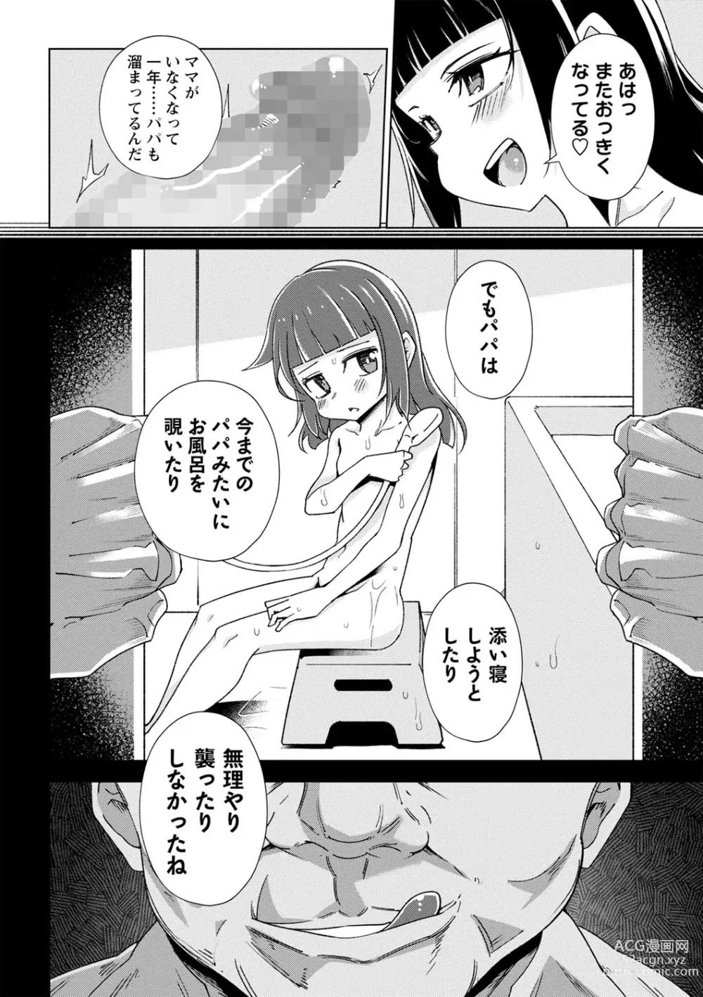 Page 109 of manga COMIC Masyo 2024-02