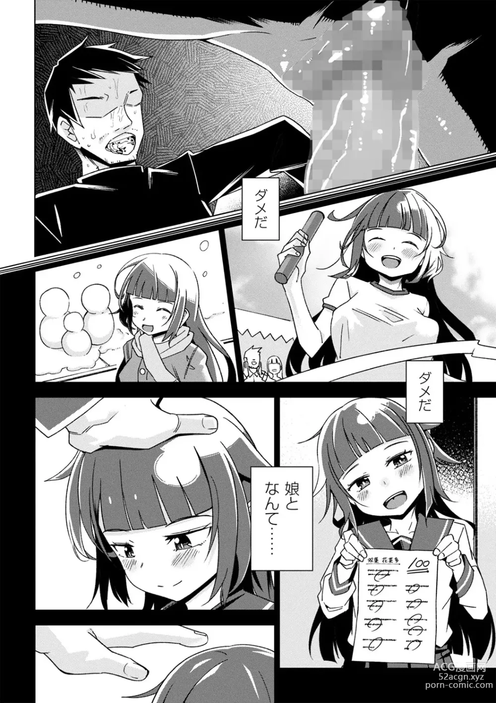 Page 111 of manga COMIC Masyo 2024-02