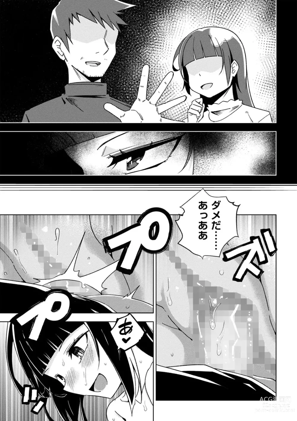 Page 112 of manga COMIC Masyo 2024-02