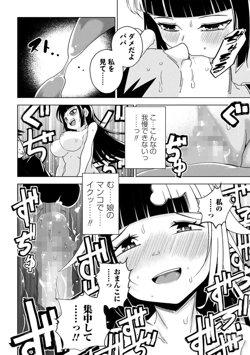 Page 115 of manga COMIC Masyo 2024-02