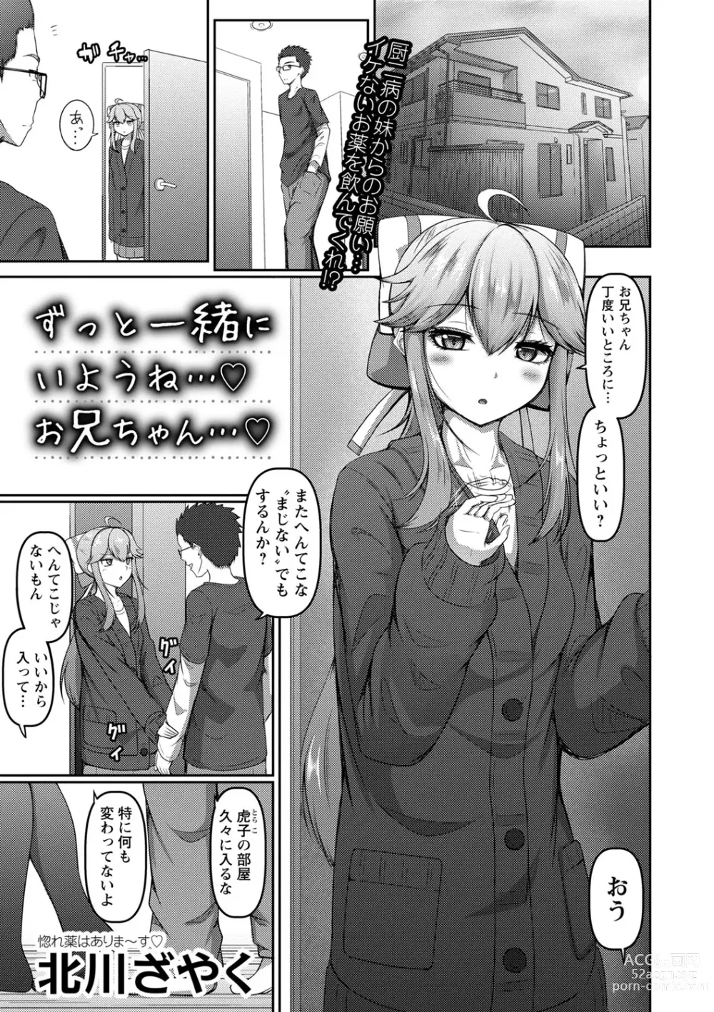 Page 120 of manga COMIC Masyo 2024-02