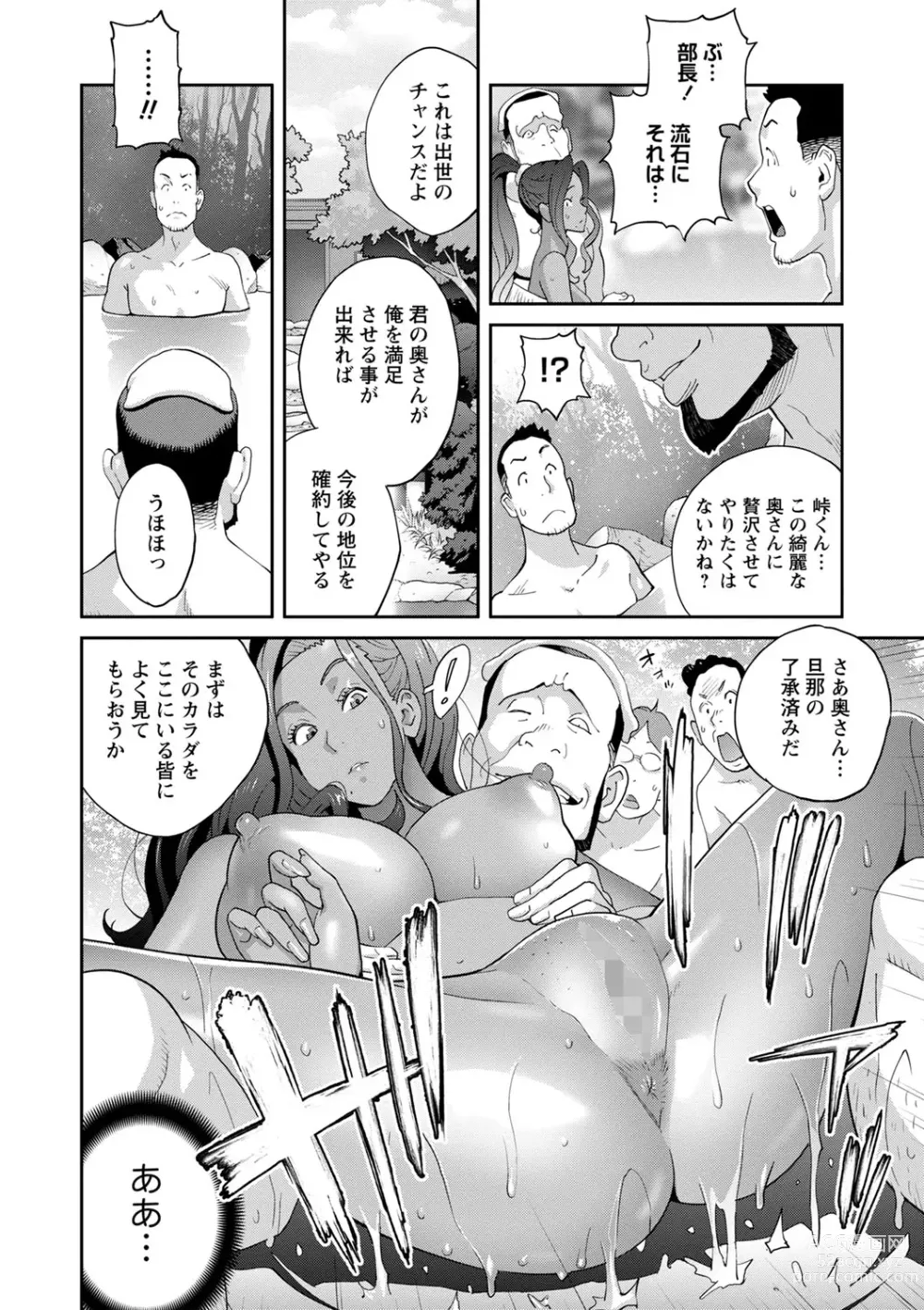 Page 13 of manga COMIC Masyo 2024-02