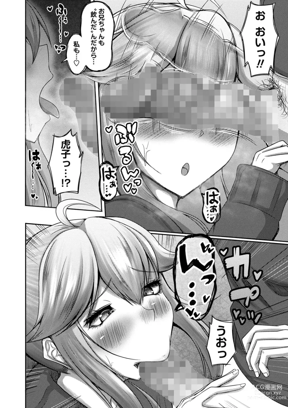 Page 125 of manga COMIC Masyo 2024-02