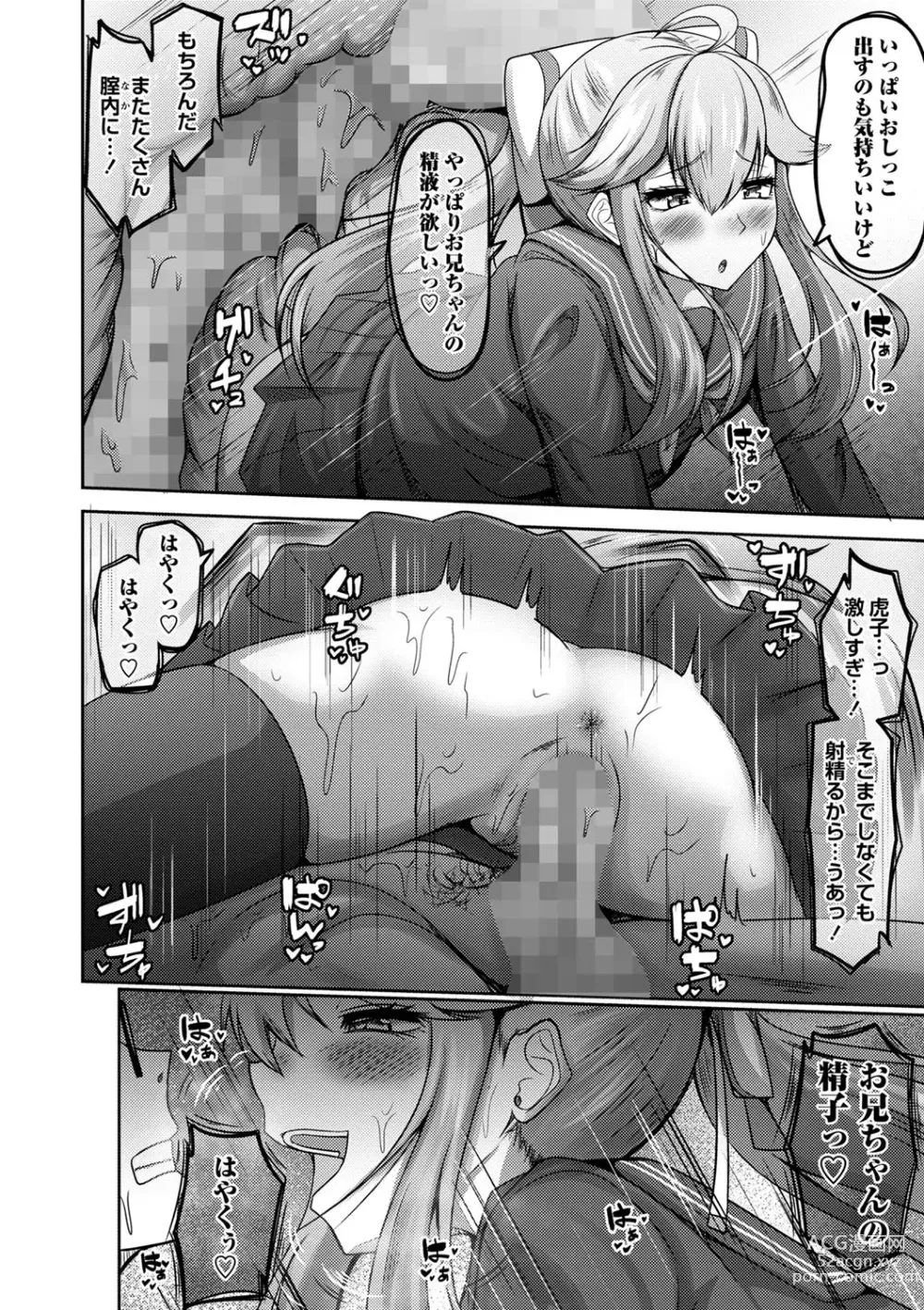 Page 141 of manga COMIC Masyo 2024-02