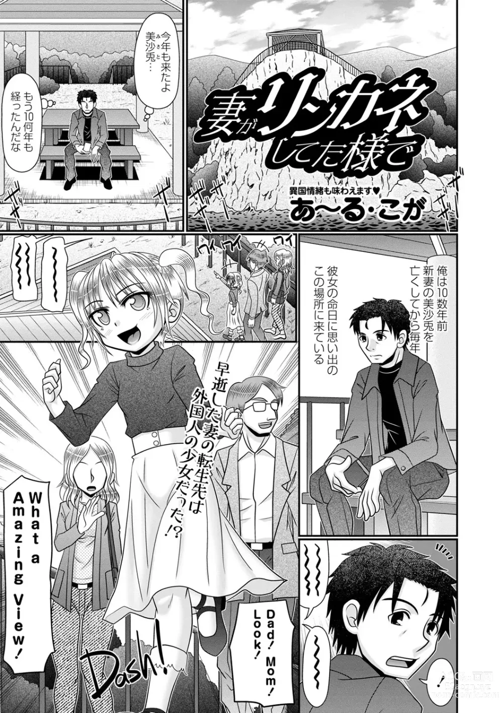 Page 144 of manga COMIC Masyo 2024-02