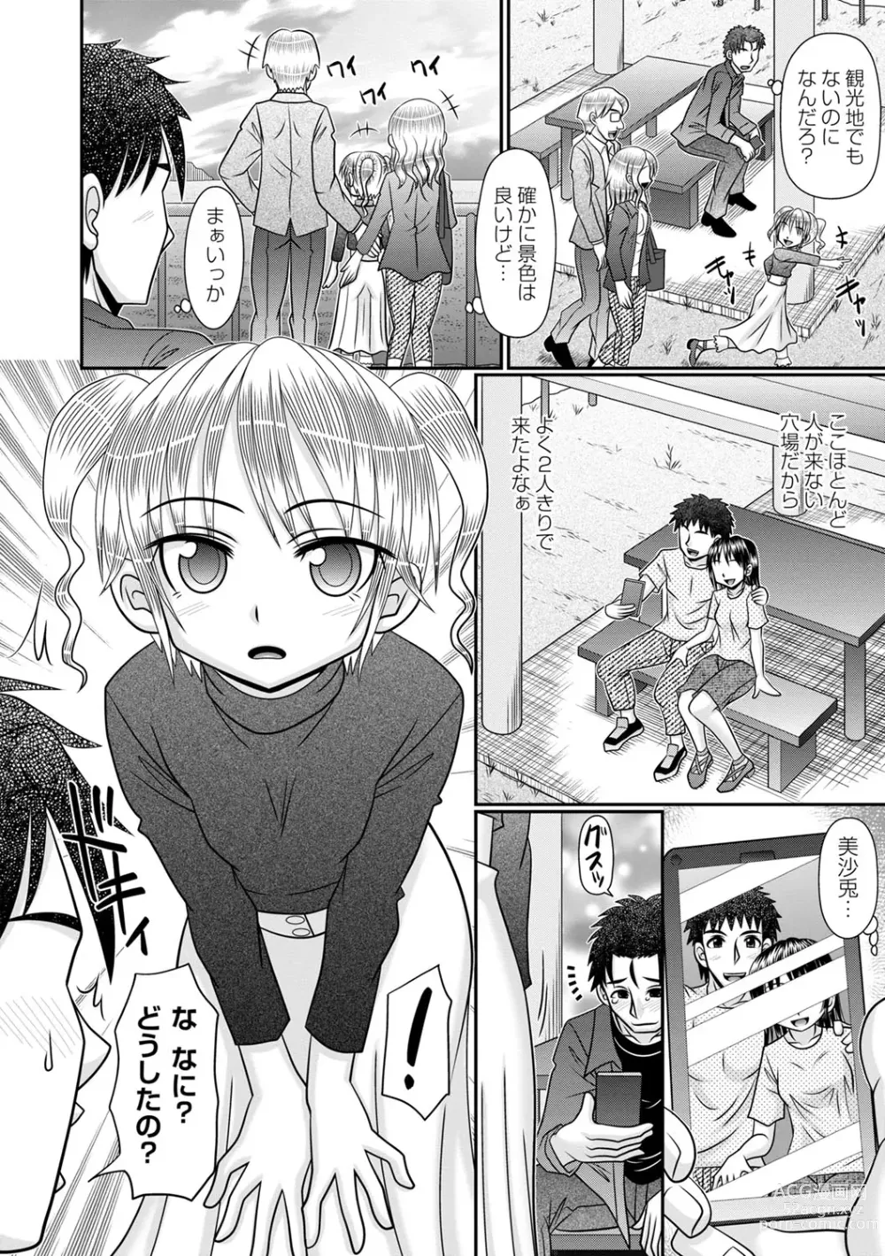 Page 145 of manga COMIC Masyo 2024-02