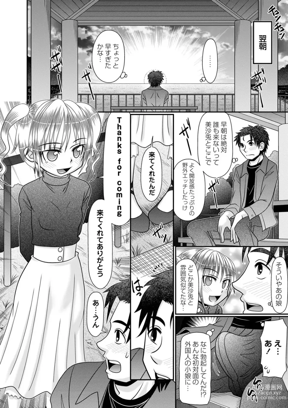 Page 147 of manga COMIC Masyo 2024-02