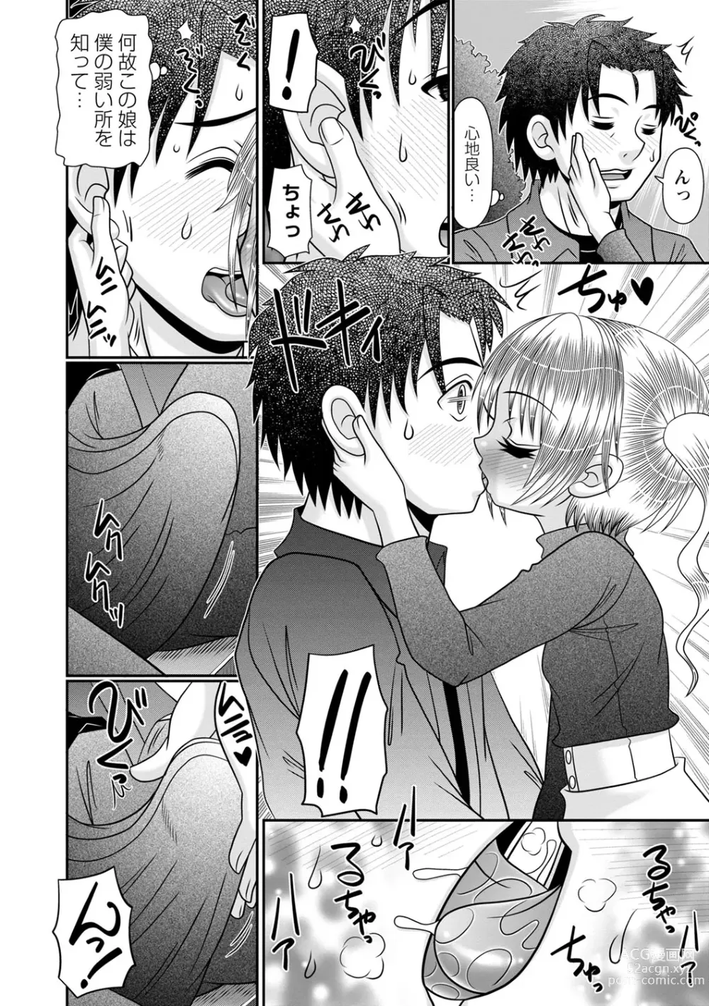 Page 149 of manga COMIC Masyo 2024-02