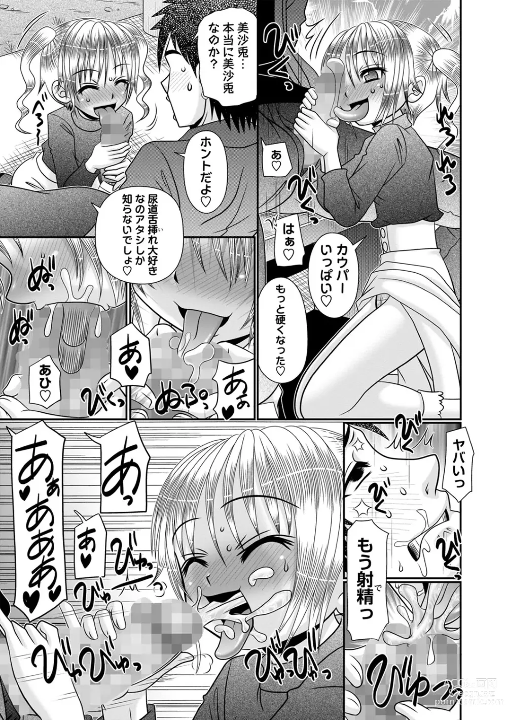 Page 152 of manga COMIC Masyo 2024-02