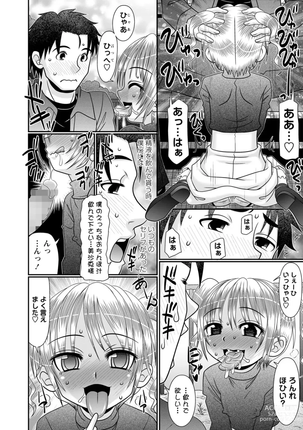 Page 153 of manga COMIC Masyo 2024-02