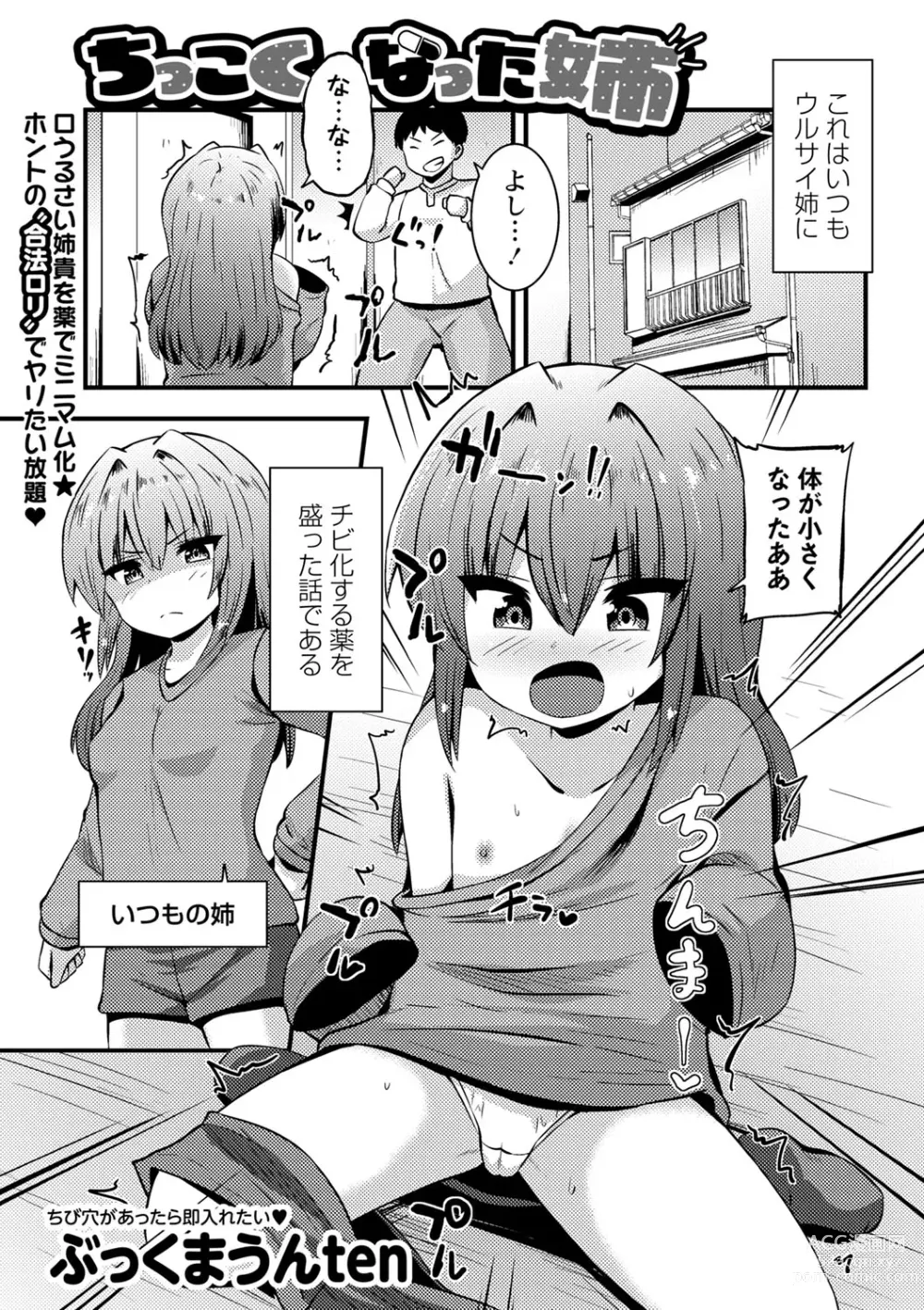 Page 168 of manga COMIC Masyo 2024-02