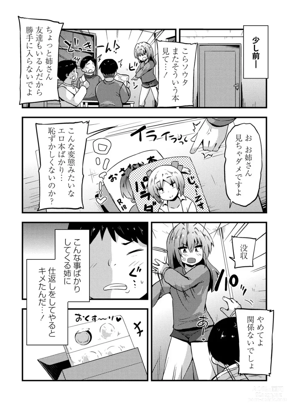 Page 169 of manga COMIC Masyo 2024-02