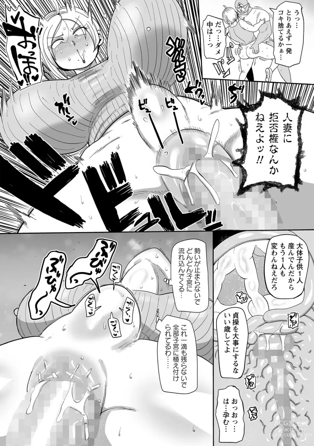 Page 199 of manga COMIC Masyo 2024-02