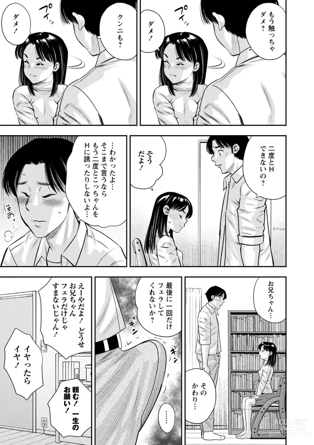 Page 216 of manga COMIC Masyo 2024-02