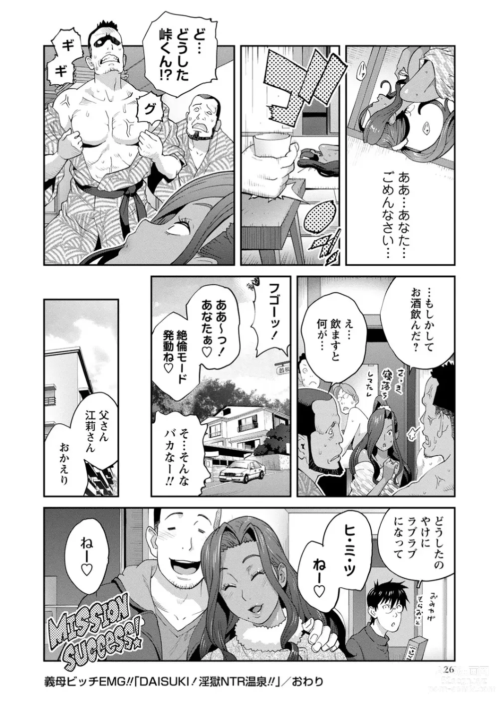 Page 27 of manga COMIC Masyo 2024-02