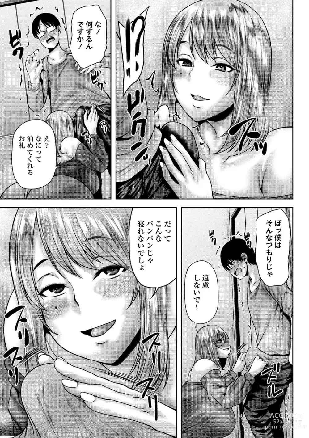 Page 32 of manga COMIC Masyo 2024-02