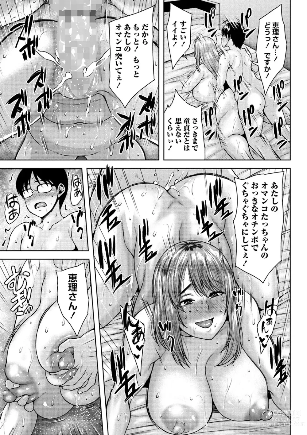 Page 44 of manga COMIC Masyo 2024-02