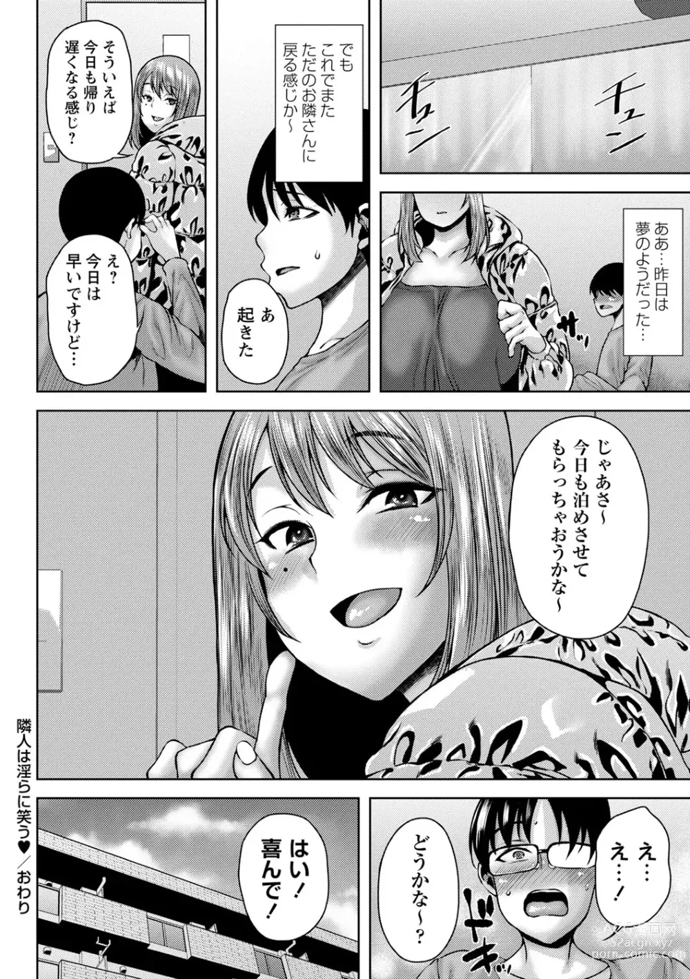 Page 47 of manga COMIC Masyo 2024-02