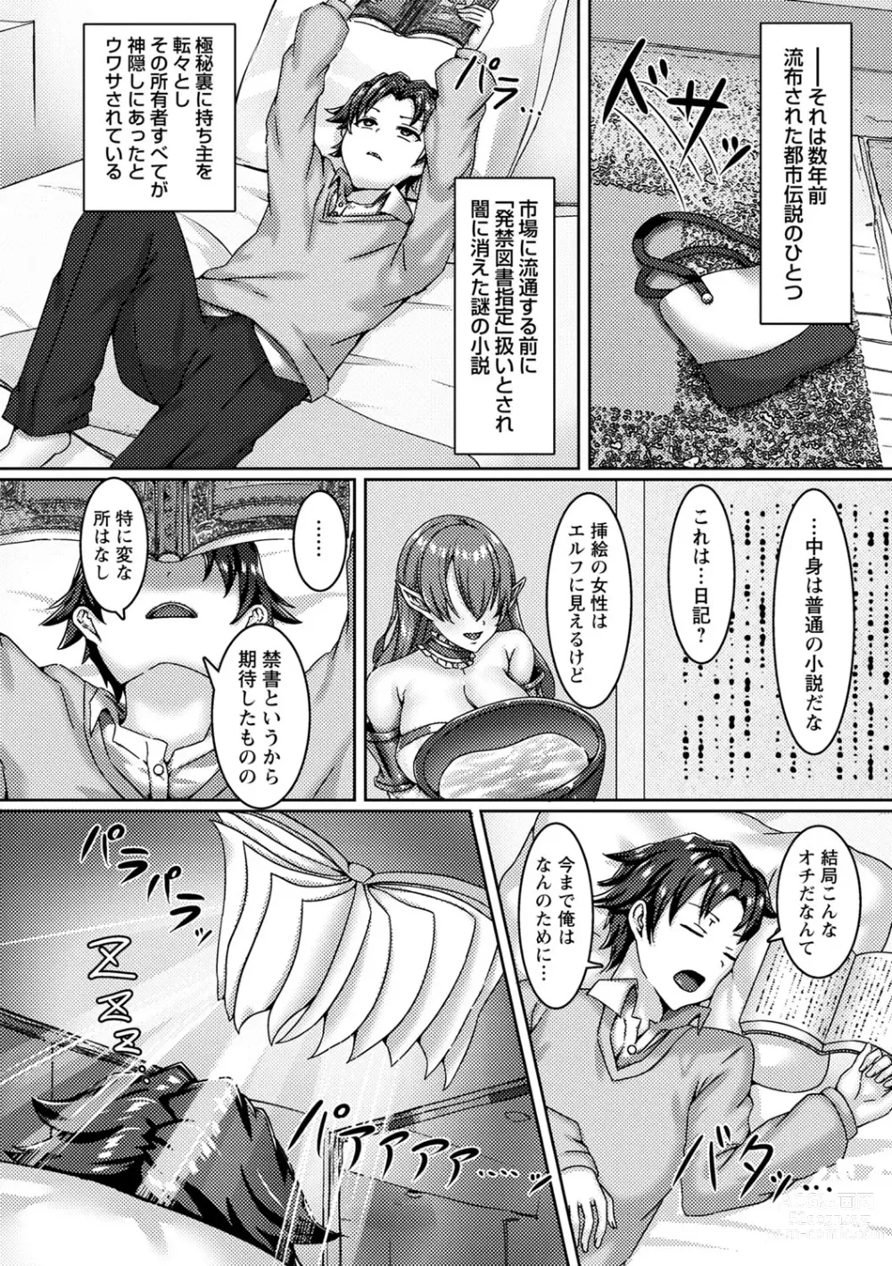 Page 49 of manga COMIC Masyo 2024-02