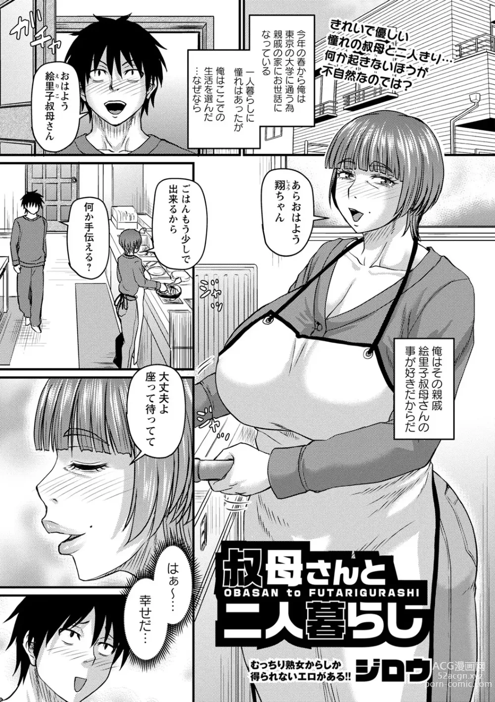 Page 72 of manga COMIC Masyo 2024-02