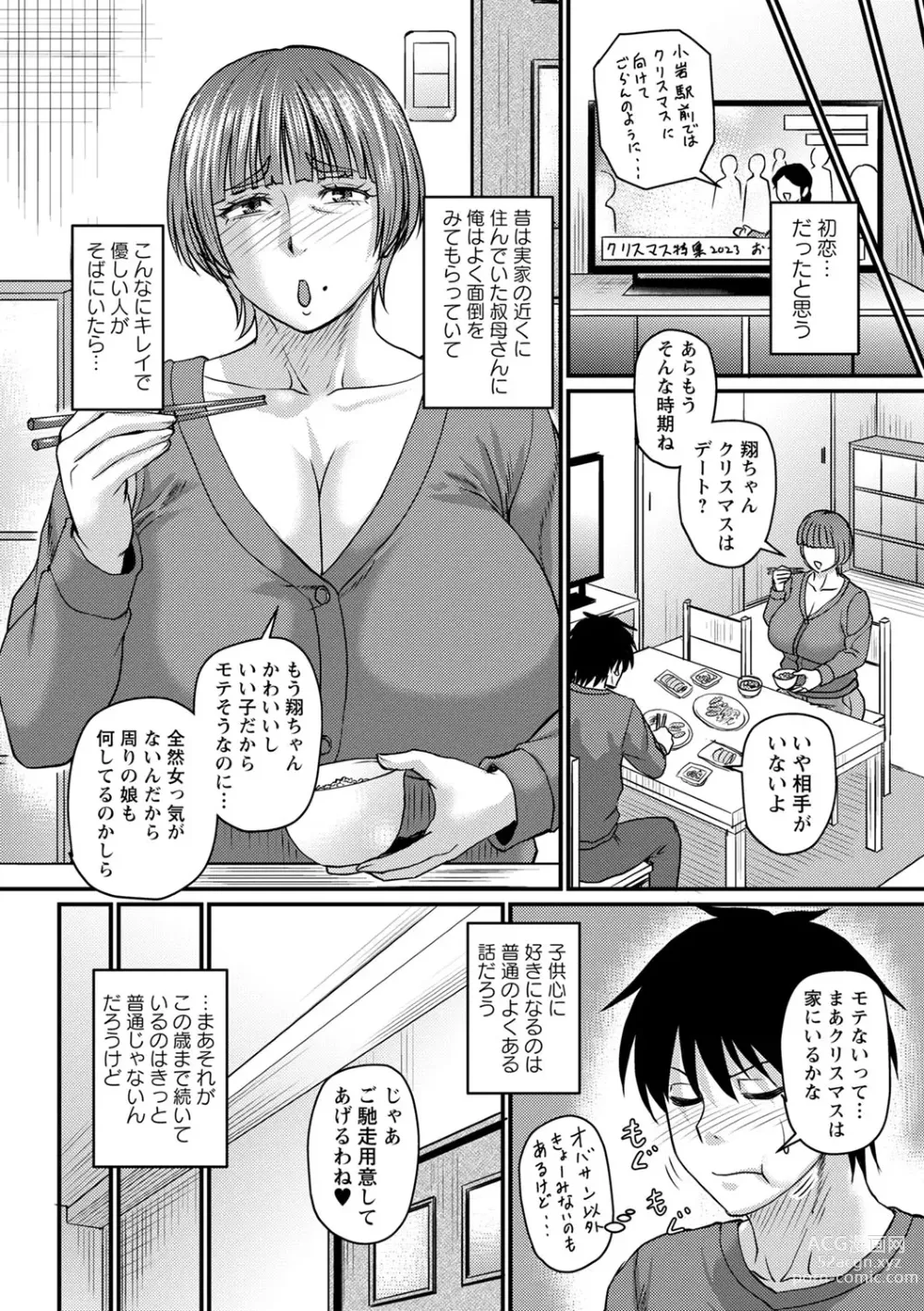 Page 73 of manga COMIC Masyo 2024-02