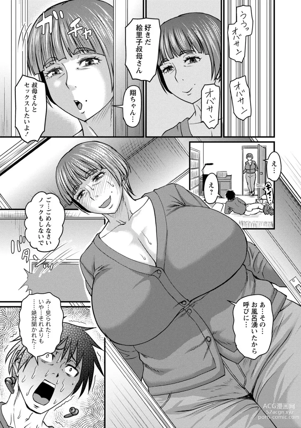 Page 76 of manga COMIC Masyo 2024-02