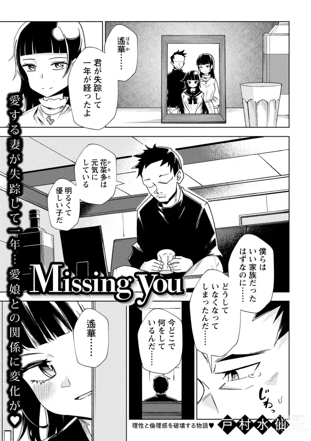 Page 96 of manga COMIC Masyo 2024-02