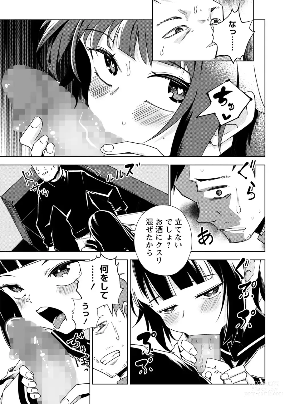 Page 100 of manga COMIC Masyo 2024-02