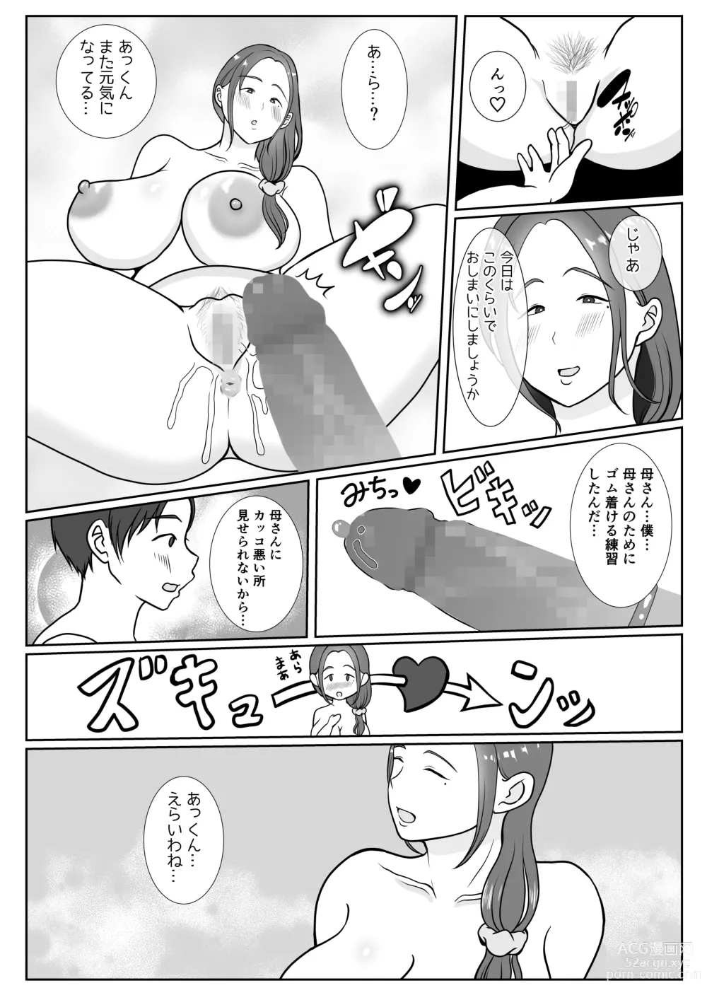 Page 30 of doujinshi Boku wa Haha ni Gachikoi Shiteru 1