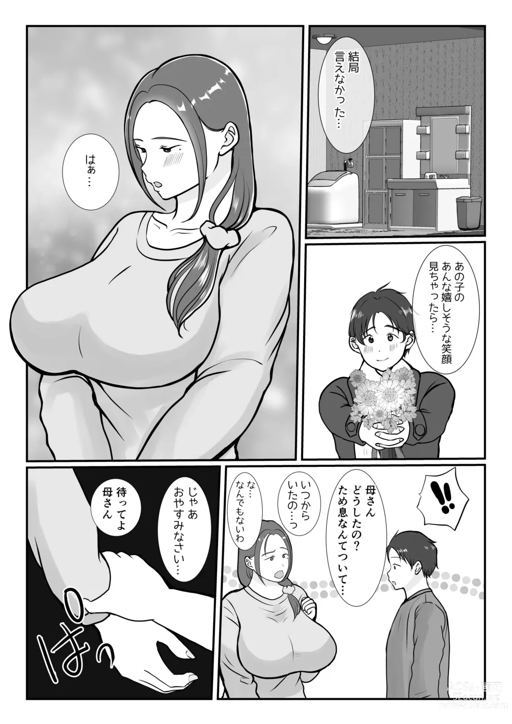 Page 44 of doujinshi Boku wa Haha ni Gachikoi Shiteru 1