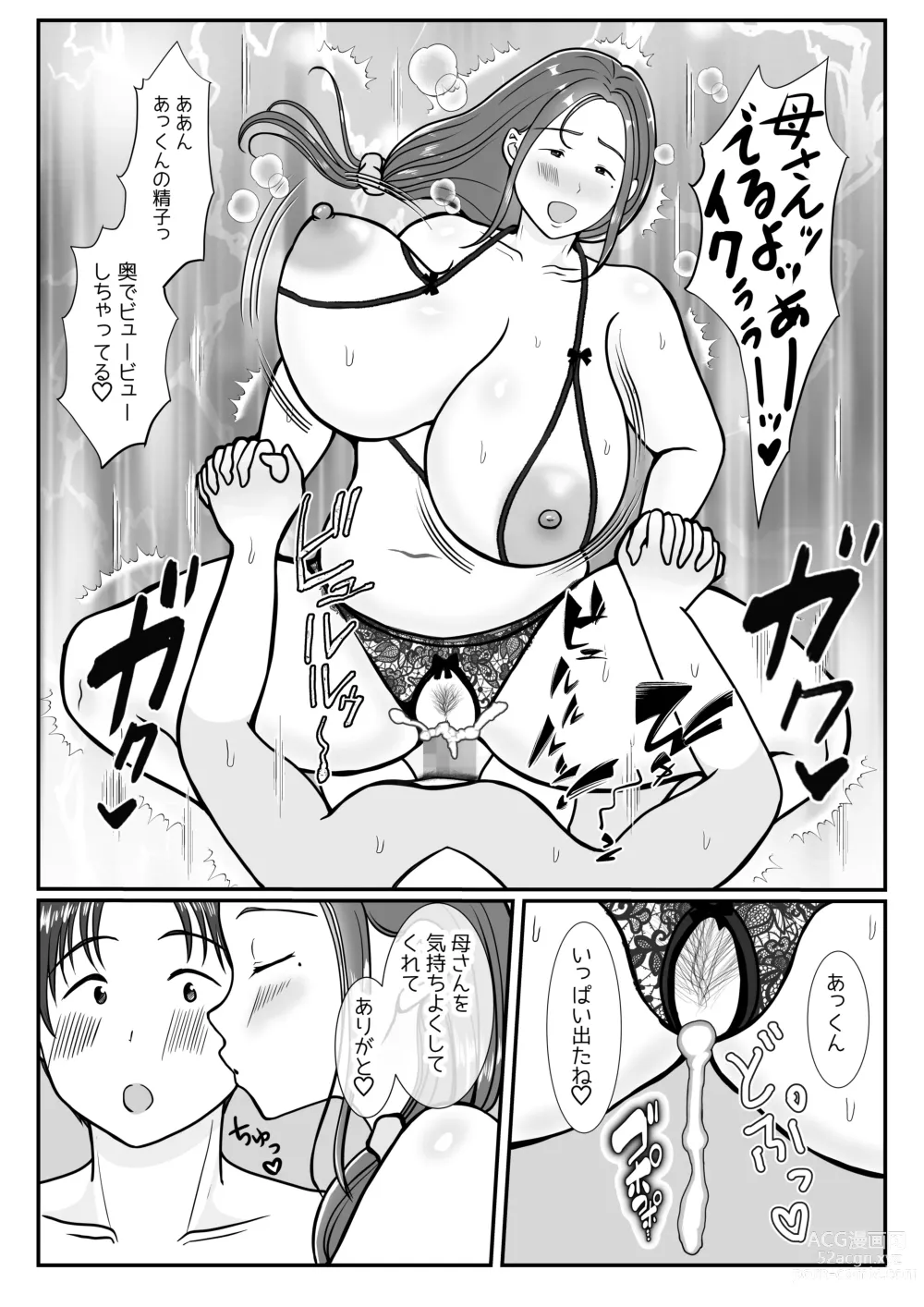 Page 71 of doujinshi Boku wa Haha ni Gachikoi Shiteru 1