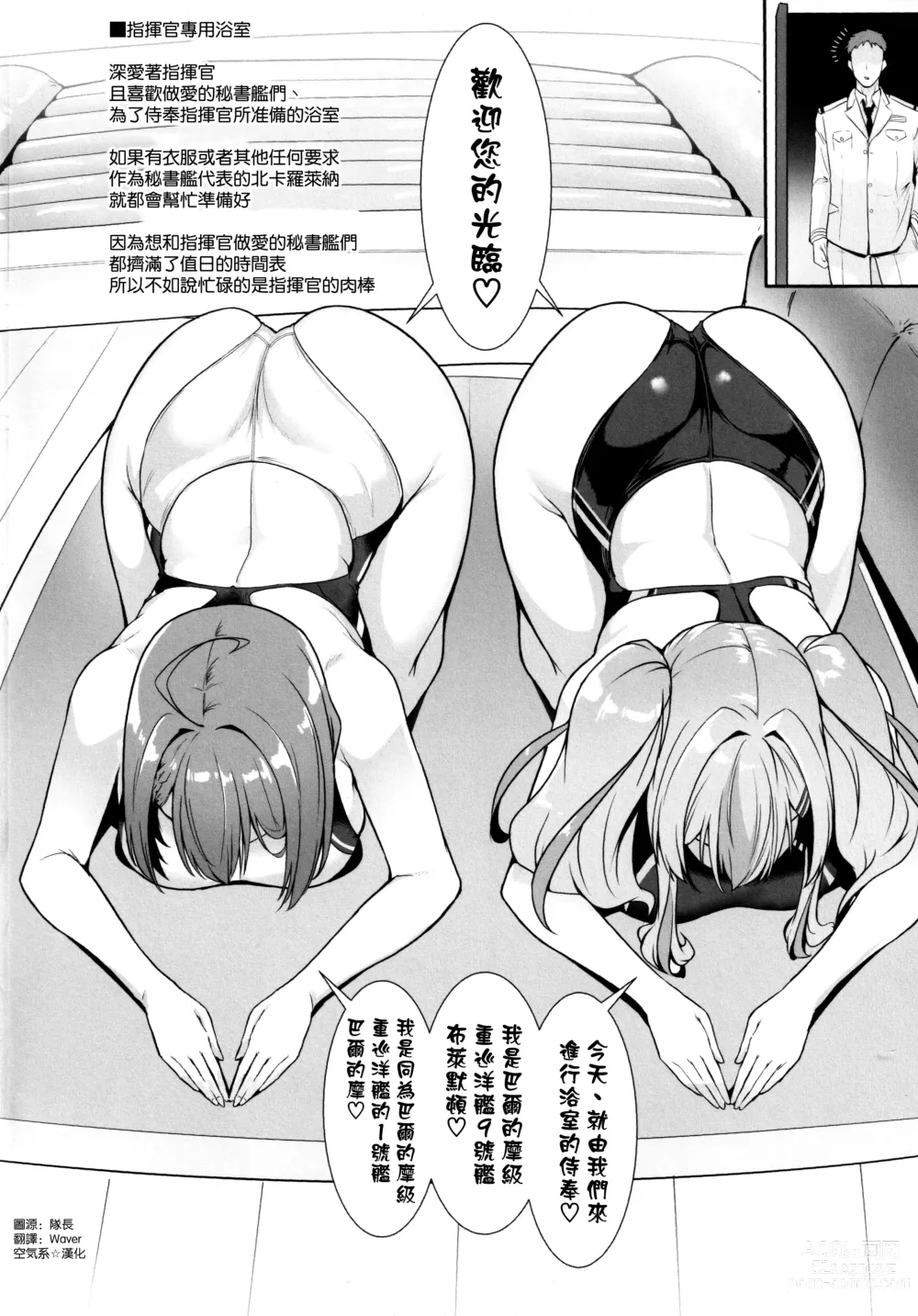 Page 4 of doujinshi Shikikan Senyou Baltimore-kyuu Kyouei Mizugi Soapland