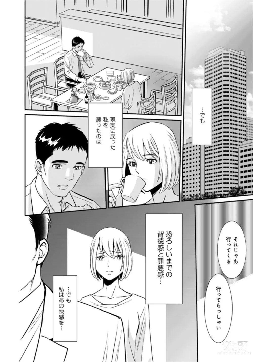 Page 26 of manga Hitozuma ga Mesu ni Naru hi 1