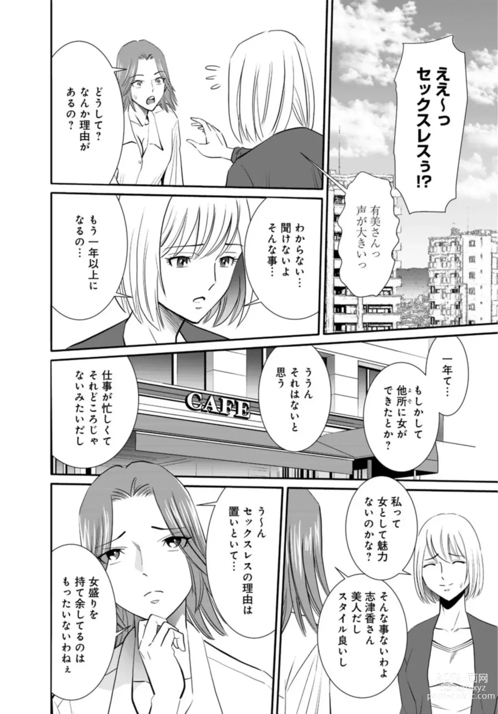 Page 6 of manga Hitozuma ga Mesu ni Naru hi 1