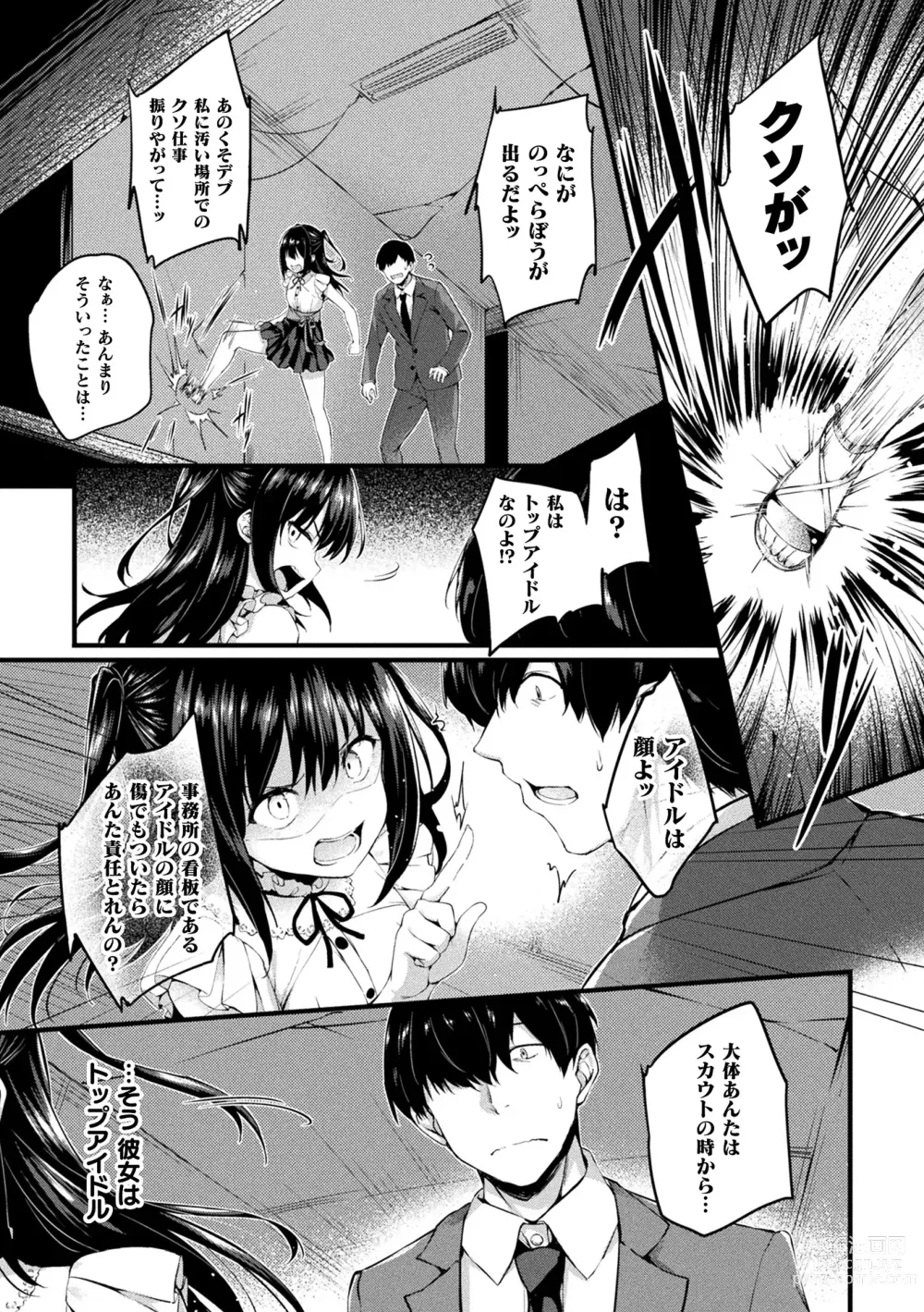 Page 149 of manga Kawari Kawatte Genteiban