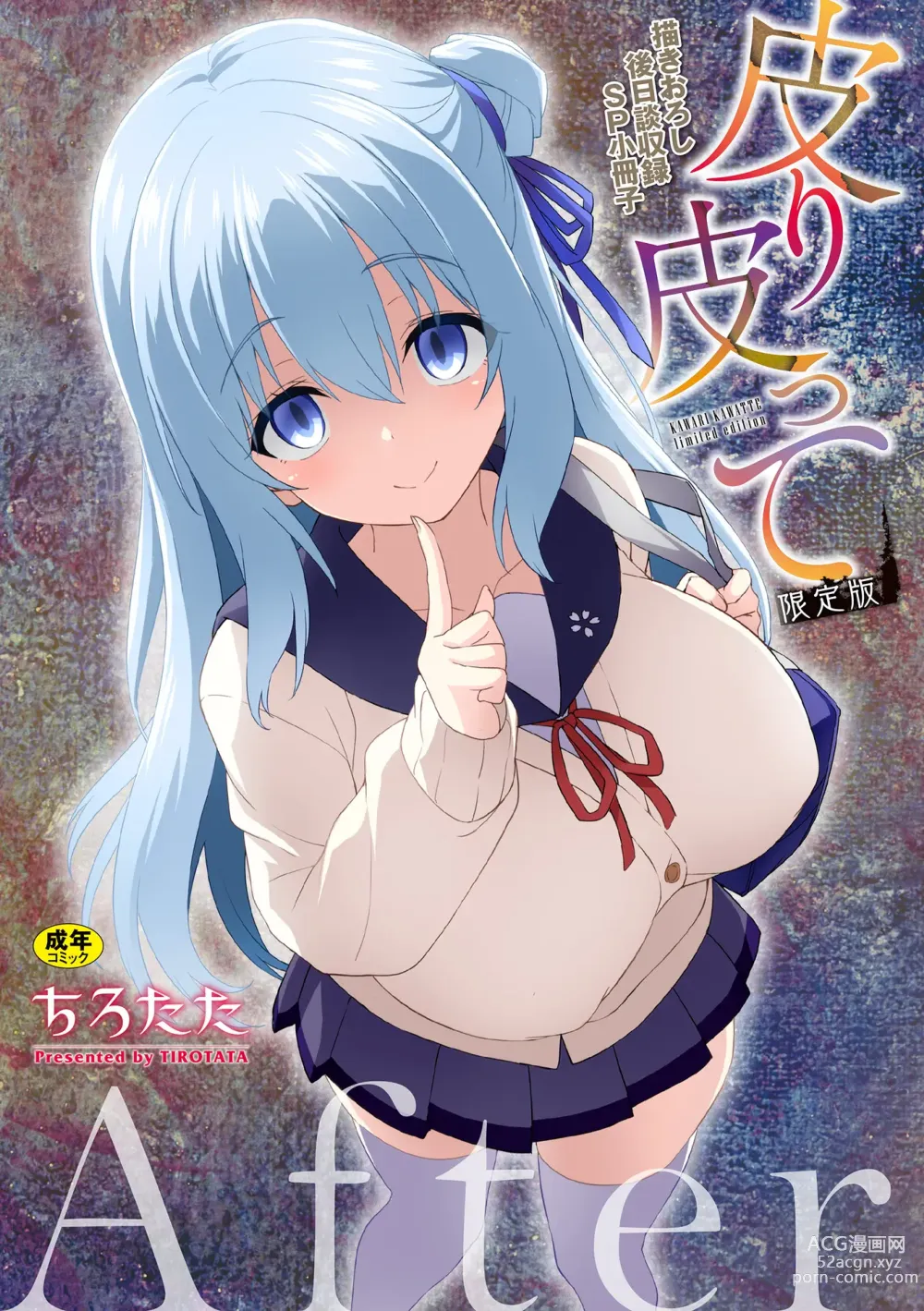 Page 201 of manga Kawari Kawatte Genteiban