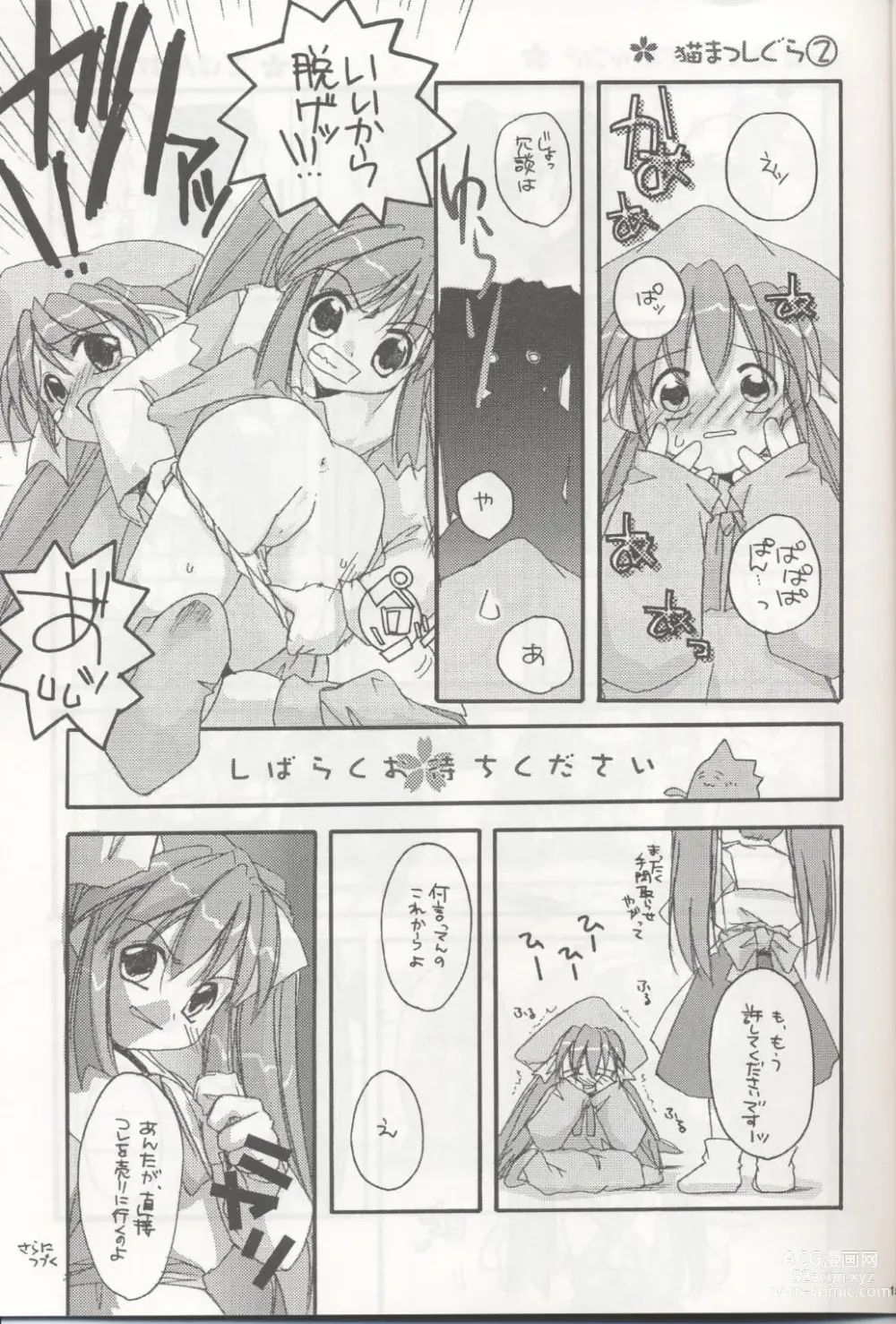 Page 14 of doujinshi D.L. action 04 Nise Nanika' to Issho! Kekkou Ippai