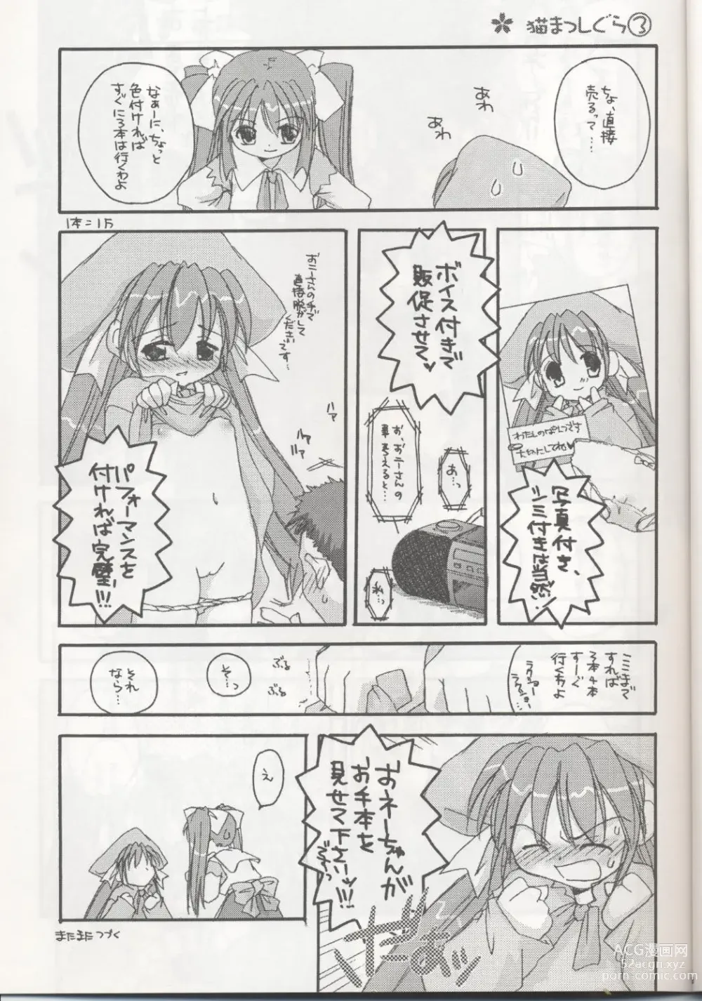 Page 18 of doujinshi D.L. action 04 Nise Nanika' to Issho! Kekkou Ippai